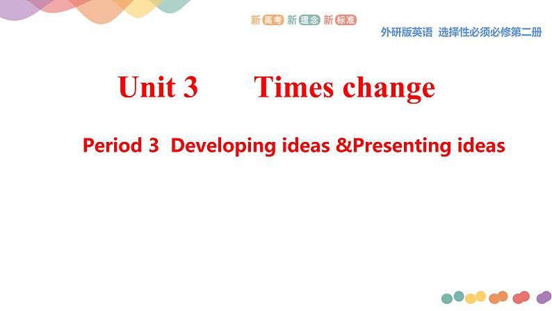 Unit 3 Times change Period 3 Developing ideas and presenting ideas 课件-【新教材精创】2020-2021学年高中英语新教材同步备课(外研版选择性必修第二册)第1页