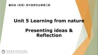 高中英语外研版 (2019)选择性必修 第三册Unit 5 Learning from nature背景图ppt课件