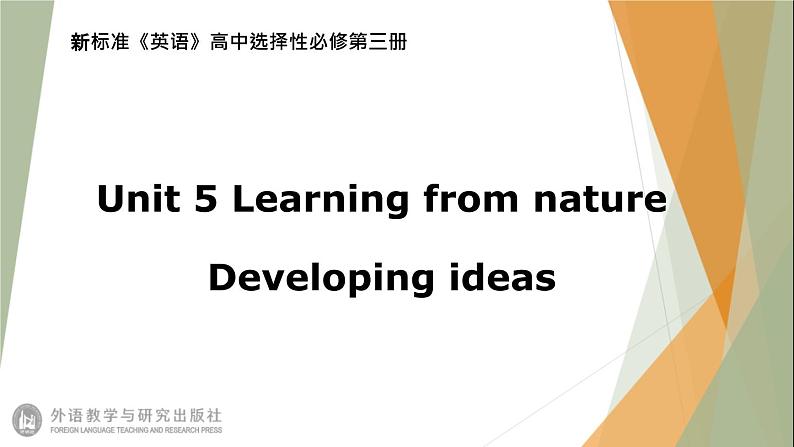 Unit5 Learning from nature  Developing ideas 课件-【新教材】外研版（2019）高中英语选择性必修第三册第1页