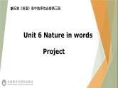 Unit6 Nature in words  Project 课件-【新教材】外研版（2019）高中英语选择性必修第三册