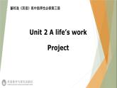 Unit2 A life's work  Project 課件-【新教材】外研版（2019）高中英語(yǔ)選擇性必修第三冊(cè)