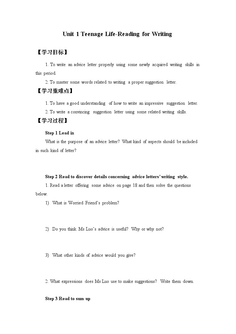 高中英语人教版 (2019) 必修一  （学案）Unit 1 Teenage Life-Reading for Writing01