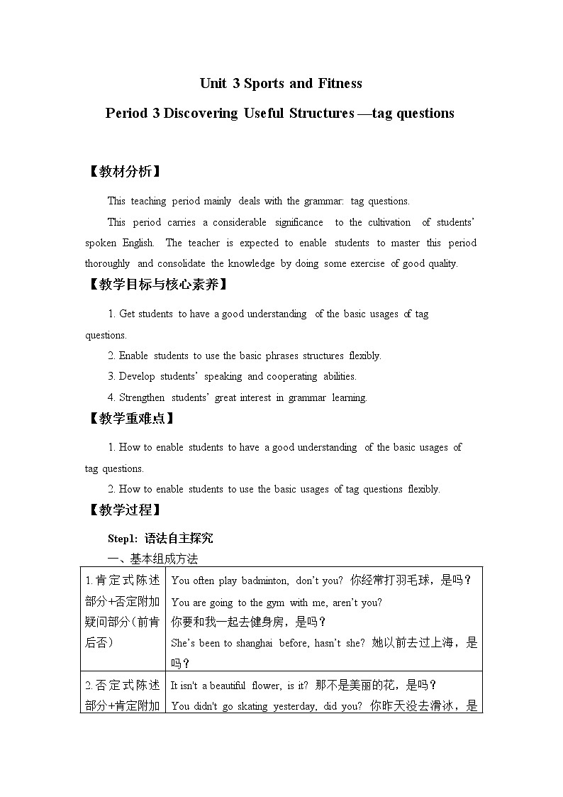 高中英语人教版 (2019) 必修一  (教案)Unit 3 Sports and Fitness-Discovering Useful Structure学案01