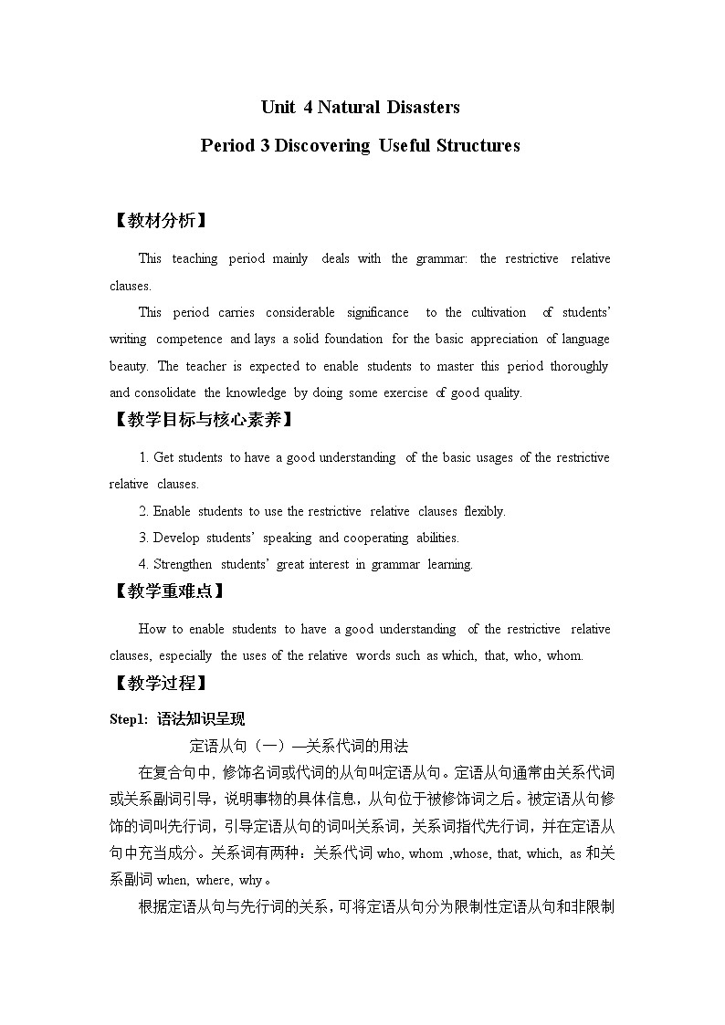 高中英语人教版 (2019) 必修一  (教案)Unit 4 Natural Disasters-Discovering Useful Structure01