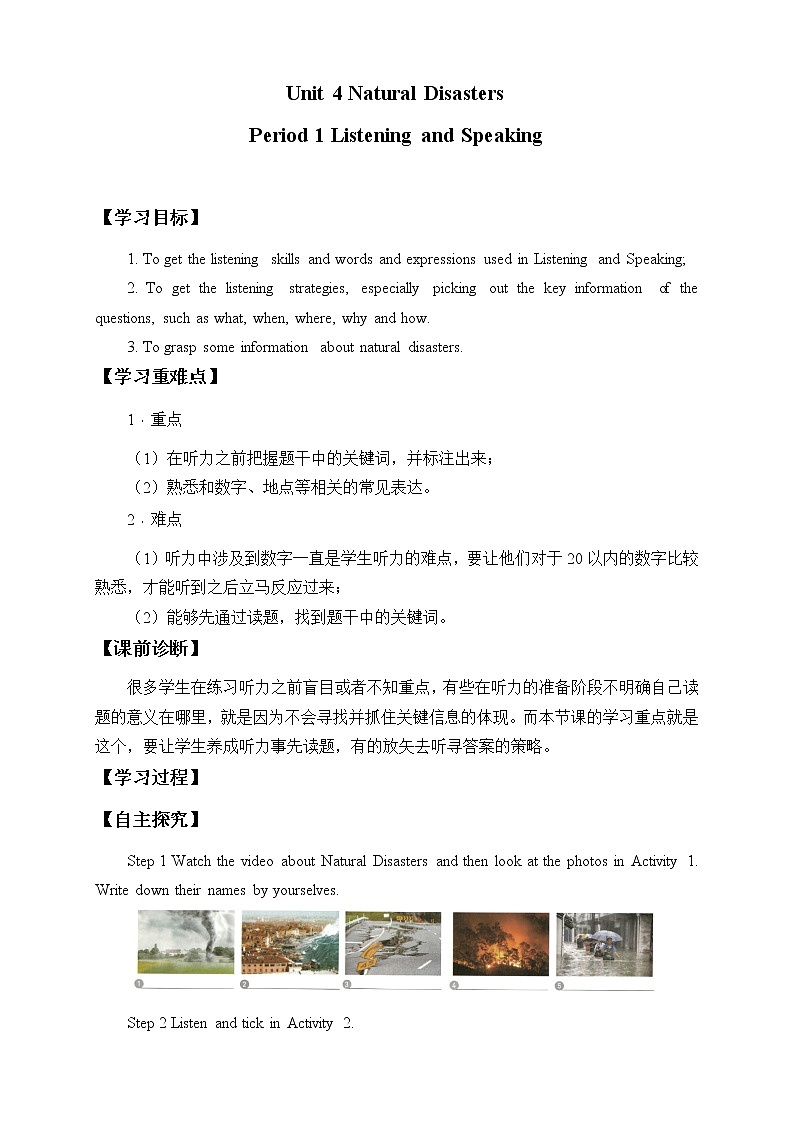 高中英语人教版 (2019) 必修一  (学案)Unit 4 Natural Disasters-Listening and Speaking01