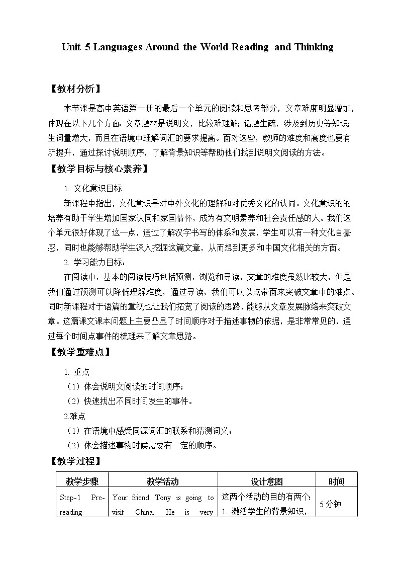 高中英语人教版 (2019) 必修一  (教案)Unit 5 Languages Around the World-Reading and Thinking01