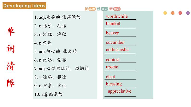 Unit 2 Onwards and upwards Period 3 Developing ideas and presenting ideas课件-【新教材精创】同步备课外研版选择性必修第一册04