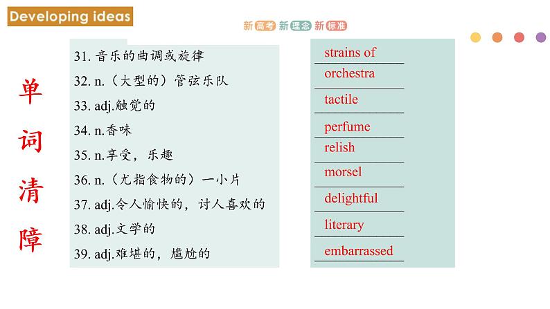 Unit 2 Onwards and upwards Period 3 Developing ideas and presenting ideas课件-【新教材精创】同步备课外研版选择性必修第一册07