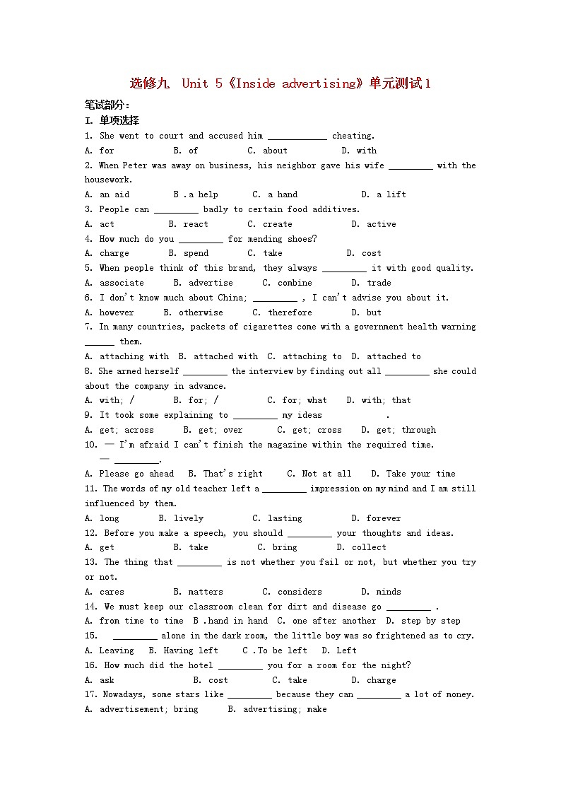 高中英语 unit5 inside advertising单元测试1 新人教版选修901