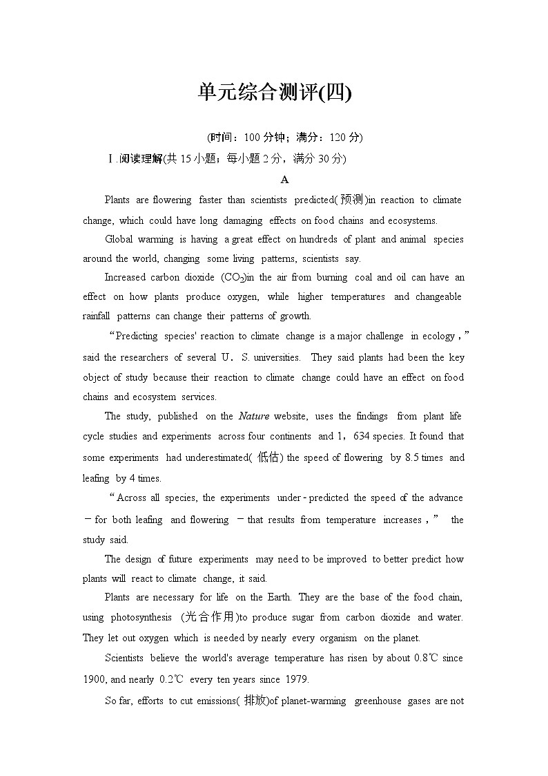 2018版高中英语（人教版）选修9同步练习题：Unit 4 单元综合测评4第1页