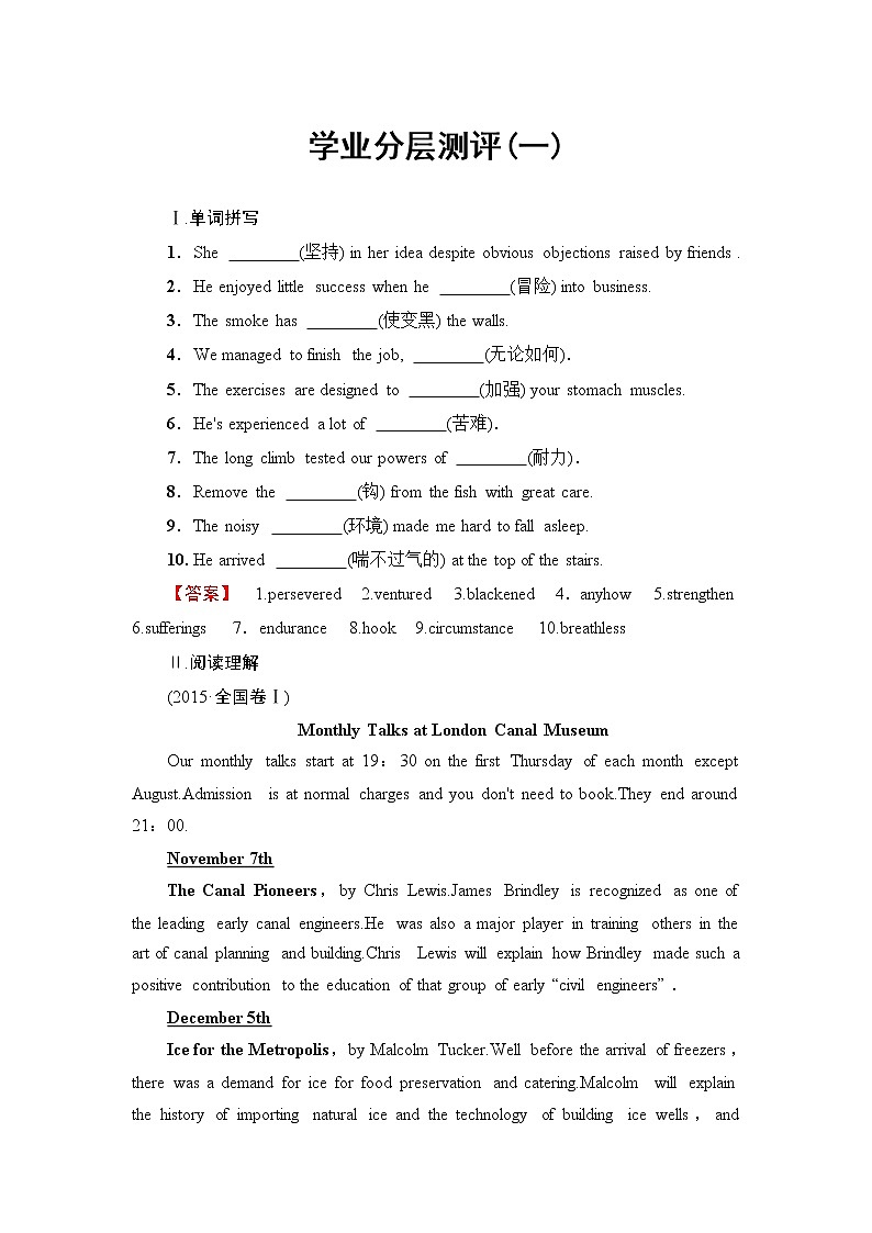 2016-2017学年高中英语人教版选修十学业分层测评1Unit 1 Nothing ventured01
