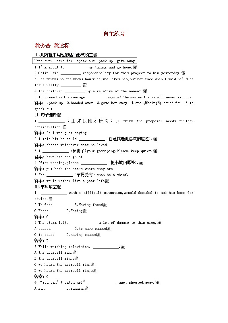 2017年高中英语人教版选修10自主练习： Unit 2《King Lear》 Word版含解析第1页