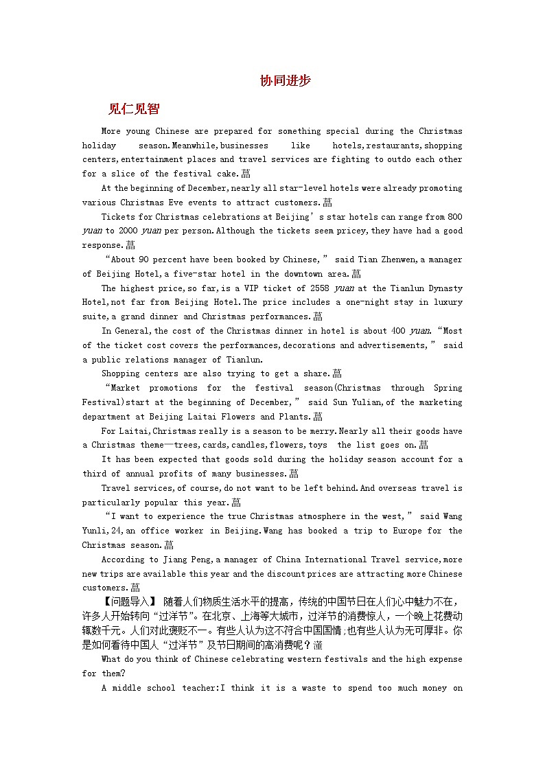 2017年高中英语人教版选修10协同进步检测： Unit 3《Fairness for all》 Word版含解析第1页