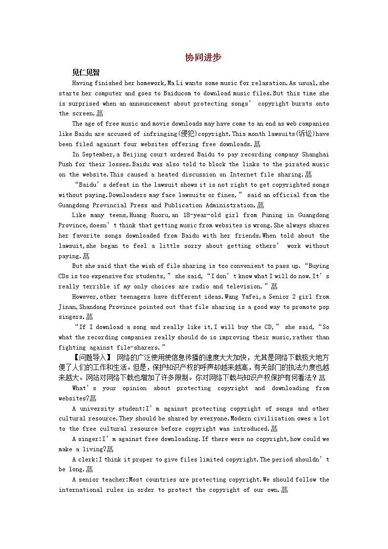 2017年高中英语人教版选修10协同进步检测： Unit 5《Enjoying novels》 Word版含解析01