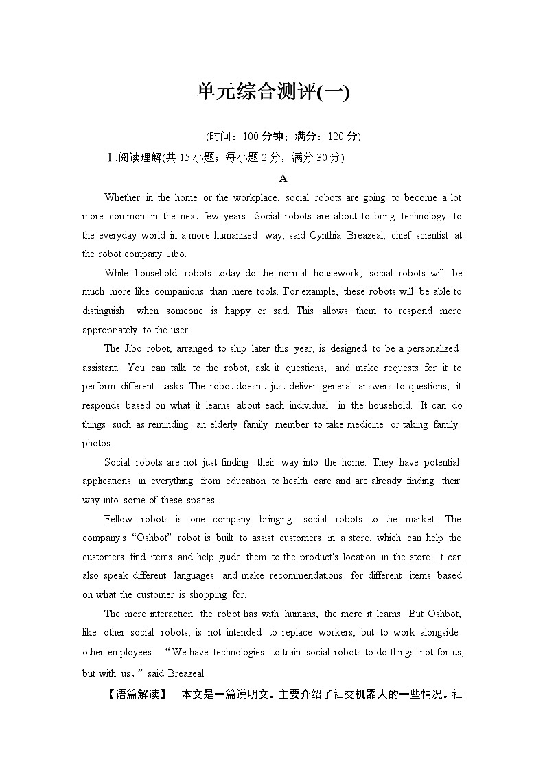 2018版高中英语（人教版）选修9同步练习题：Unit 1 单元综合测评1第1页