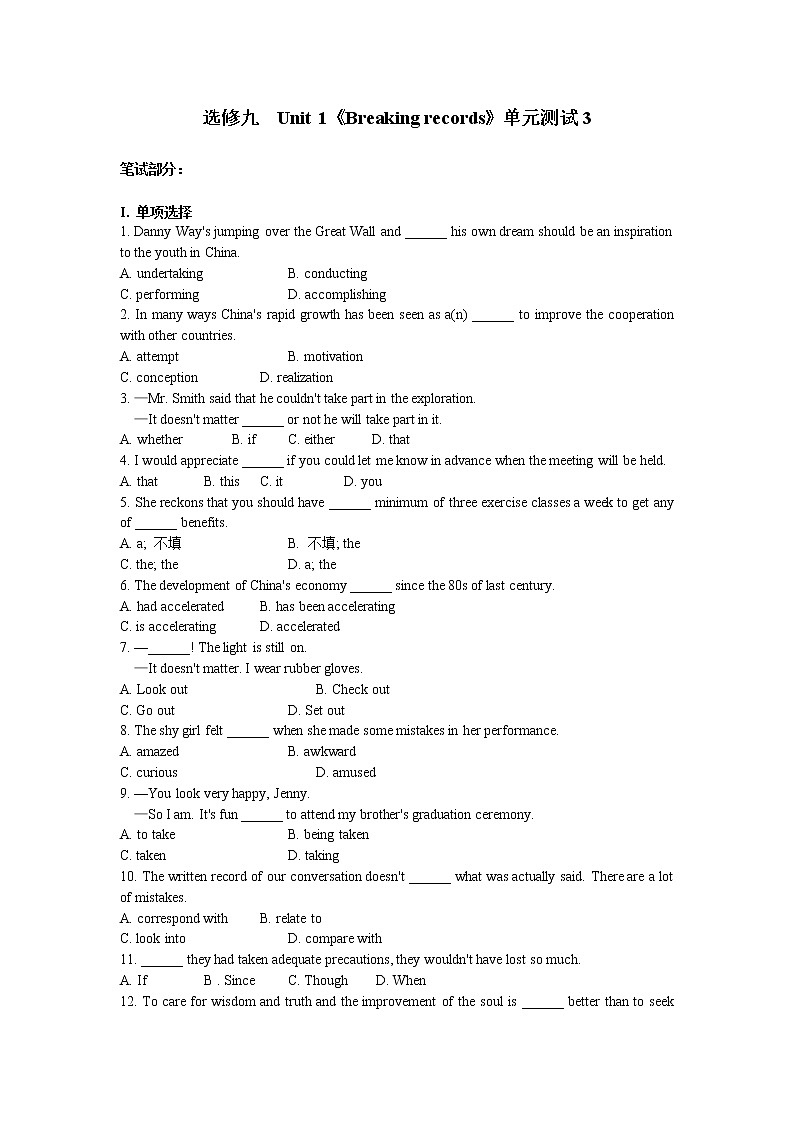 人教版高中英语选修九 unit 1 breaking records 测试301
