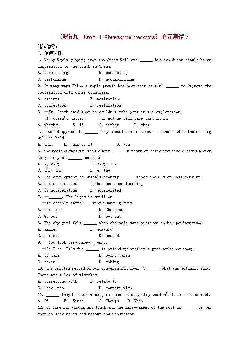 高中英语 unit1 breaking records单元测试3 新人教版选修9第1页