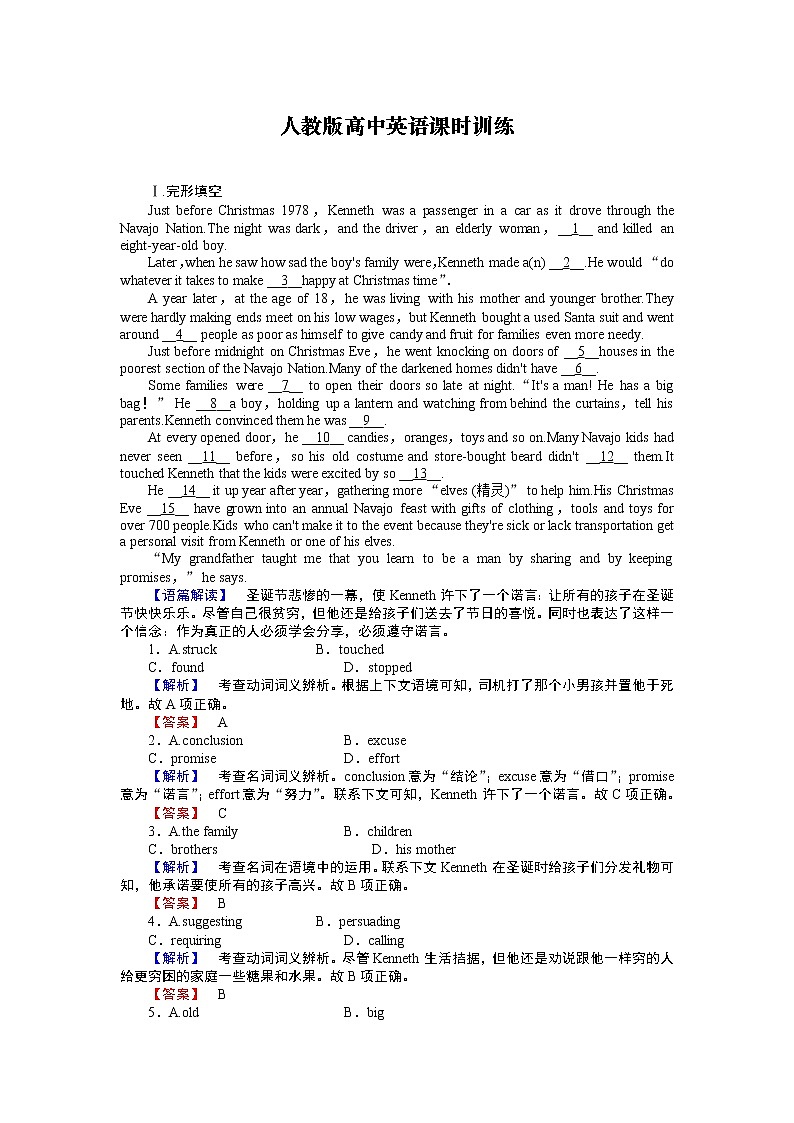 高考英语课时训练：BOOK 8 Unit 1 A land of diversity01