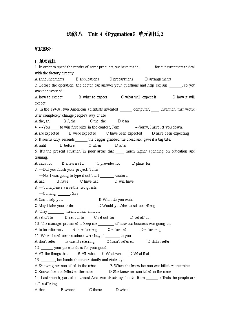 人教版高中英语选修八 unit 4 pygmalion 测试201