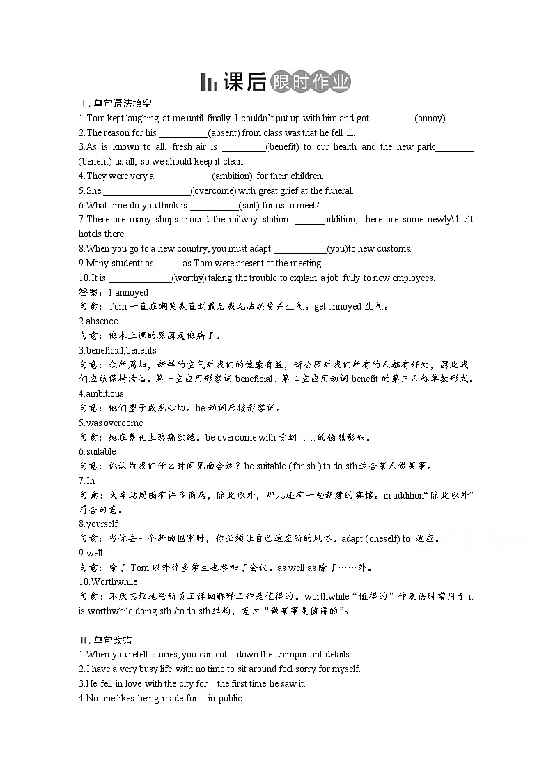 2017春人教版英语选修7课后练：Unit 1 Living well 课后限时作业1.1 Word版含答案01