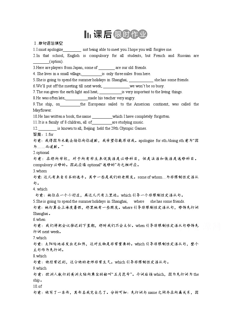 2017春人教版英语选修7课后练：Unit 5 Travelling abroad 课后限时作业5.2 Word版含答案第1页