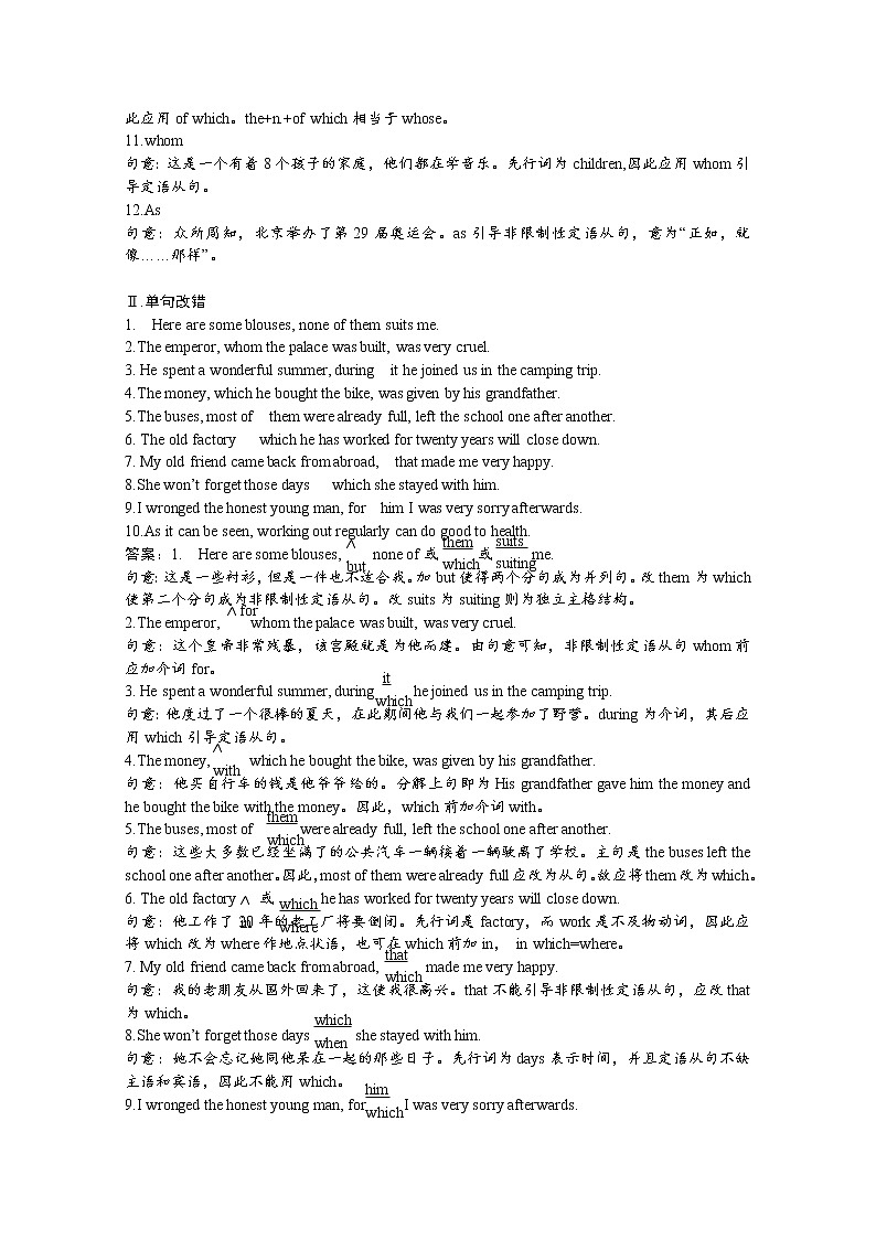 2017春人教版英语选修7课后练：Unit 5 Travelling abroad 课后限时作业5.2 Word版含答案第2页