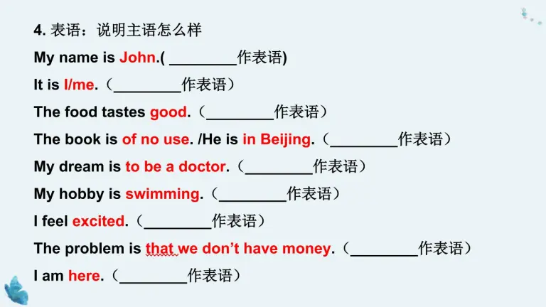 21年初升高英语衔接课第3课时英语词性及句子成分课件ppt 教习网 课件下载