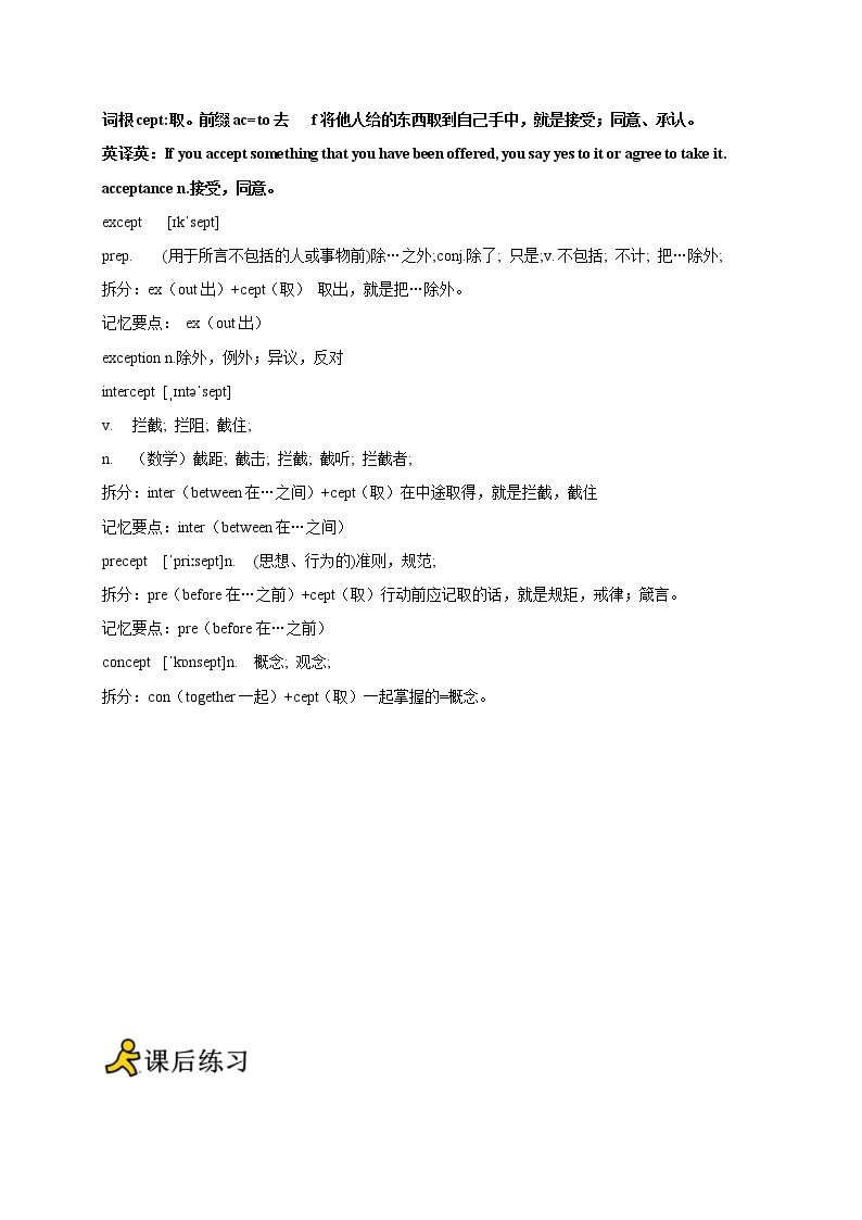 04-【快乐背单词】2021年暑假初升高衔接词根法速记高中必背单词03