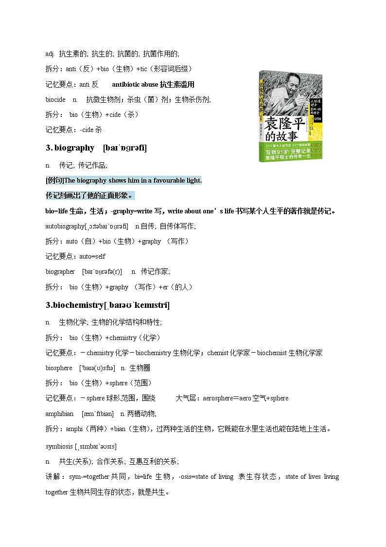 02-【快乐背单词】2021年暑假初升高衔接词根法速记高中必背单词02