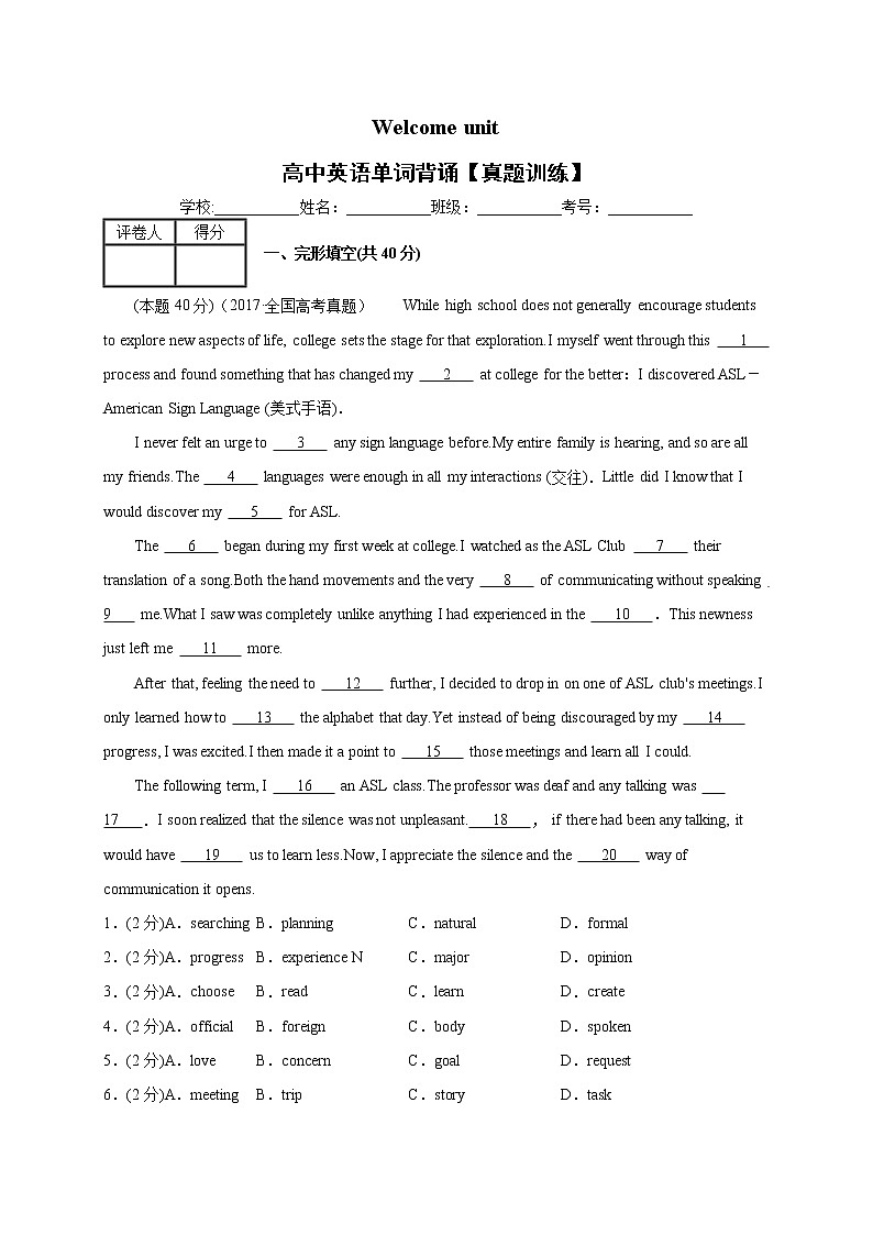 Welcome unit【真题训练】-2020-2021学年高一英语重点词汇（人教版2019必修第一册）01