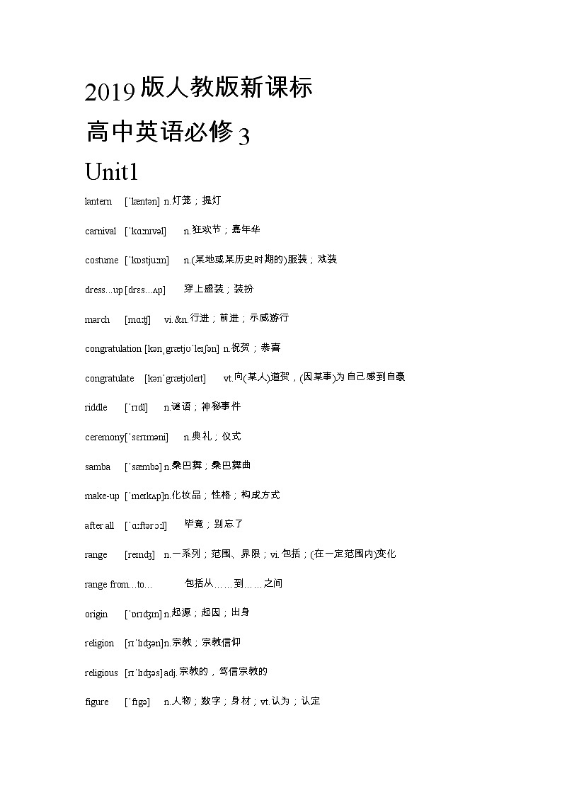 2019版人教版新课标高中英语必修3第三册单词表带音标01