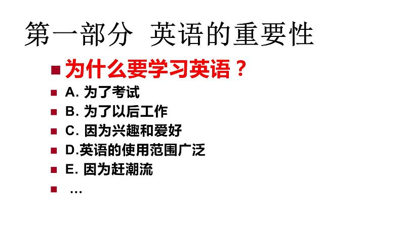 2021年初升高英语衔接课  第8课时 高中英语教材简介及学习建议课件PPT第2页