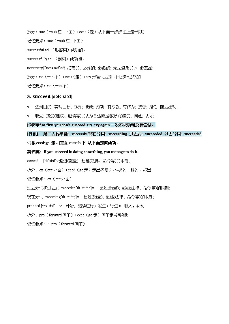 05-【快乐背单词】2021年暑假初升高衔接词根法速记高中必背单词第3页