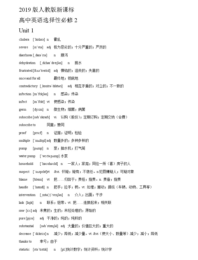 2019版人教版新课标高中英语选择性必修2第二册单词表带音标