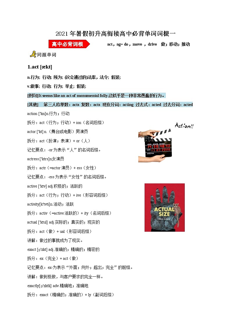 01-【快乐背单词】2021年暑假初升高衔接词根法速记高中必背单词01