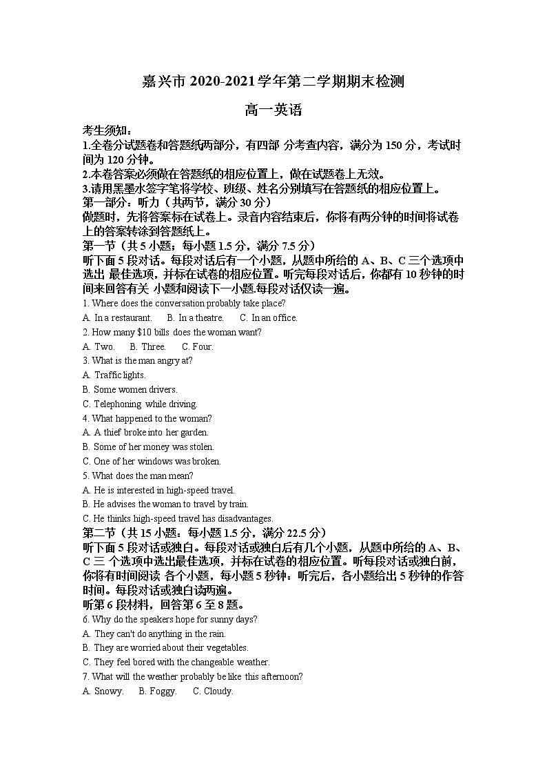 2020-2021学年浙江省嘉兴市高一下学期期末检测英语试题（解析版）01