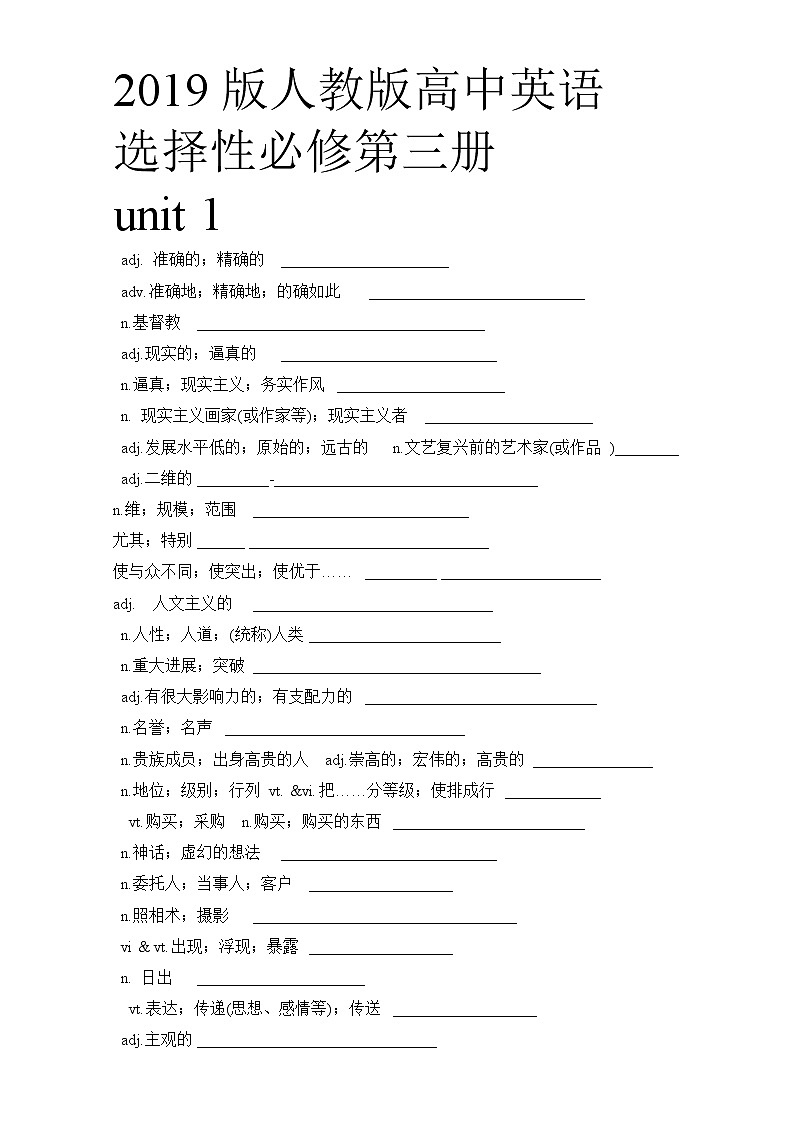 2019版人教版高中英语选择性必修第三册单词表-汉译英-单词拼写-默写01