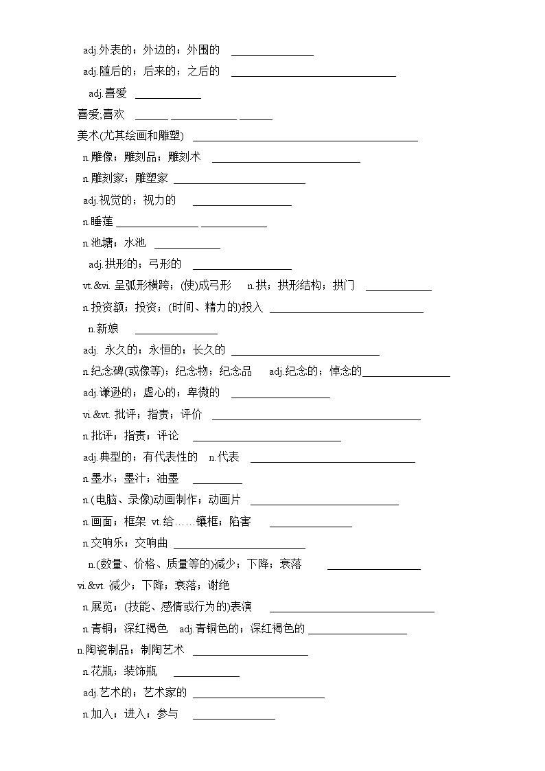 2019版人教版高中英语选择性必修第三册单词表-汉译英-单词拼写-默写02