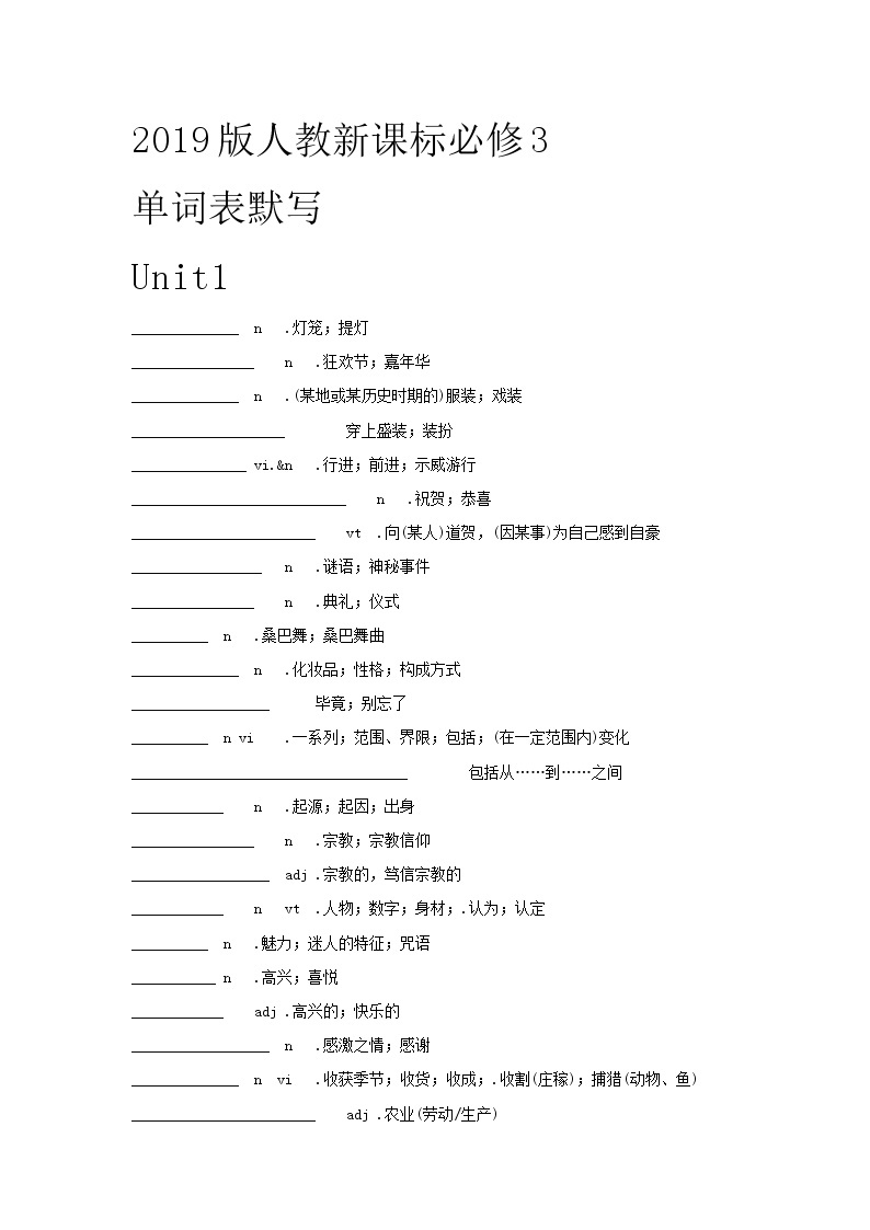 2019版人教版新课标高中英语必修3第三册单词表-汉译英-单词拼写-默写01