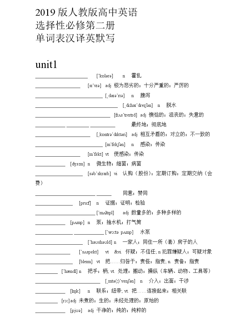 2019版人教版新课标高中英语选择性必修2第二册单词表-带音标-汉译英