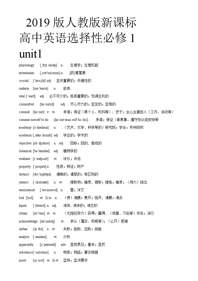 2019版人教版高中英语选择性必修1第一册单词表-带音标01