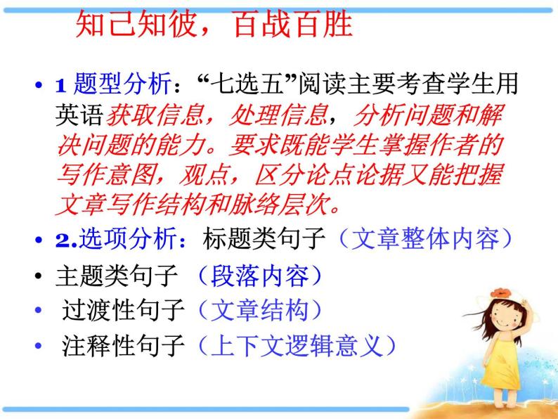 高考英语-七选五-技巧课件-教习网|课件下载