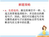 高考英语-七选五-技巧课件
