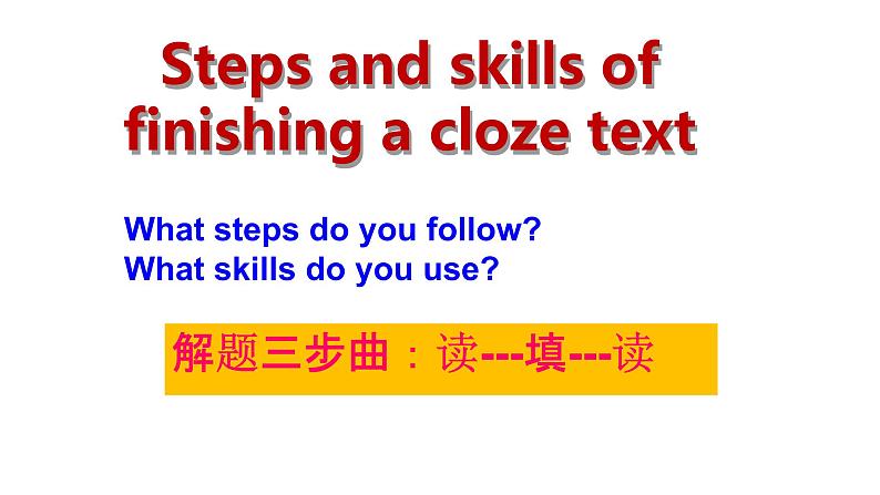 高考完形填空记叙文解题步骤及技巧教学课件及练习.第6页