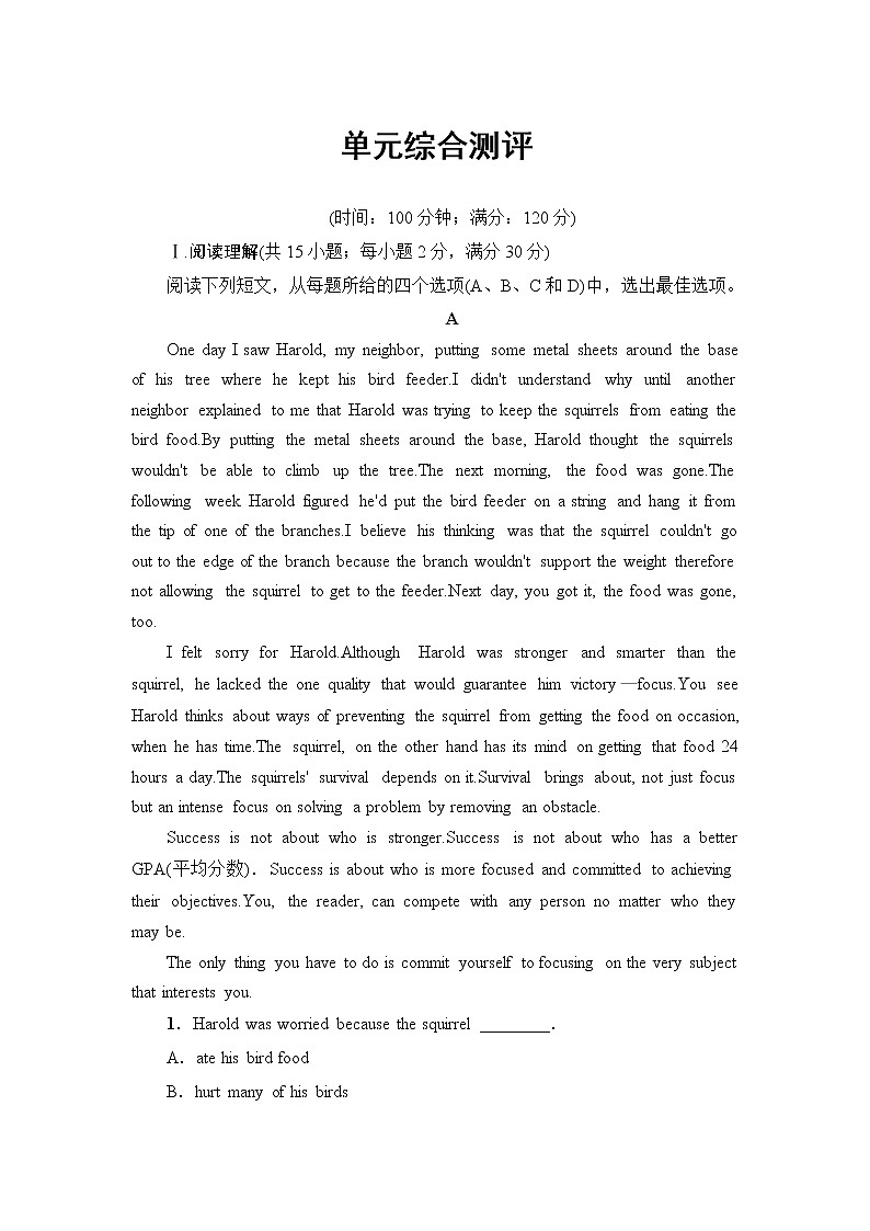 2018版高中英语（人教版）选修6同步练习题：Unit 2　Poems  单元综合测评第1页