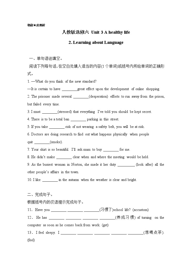 2016-2017学年高二英语新人教版选修6课时同步训练：Unit3《healthylife》（第2课时） Word版含解析第1页