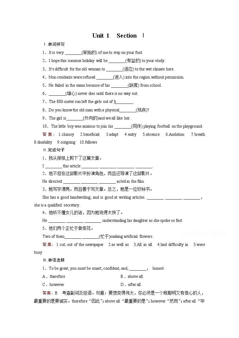高中英语人教版选修7练习 unit 1 section 101