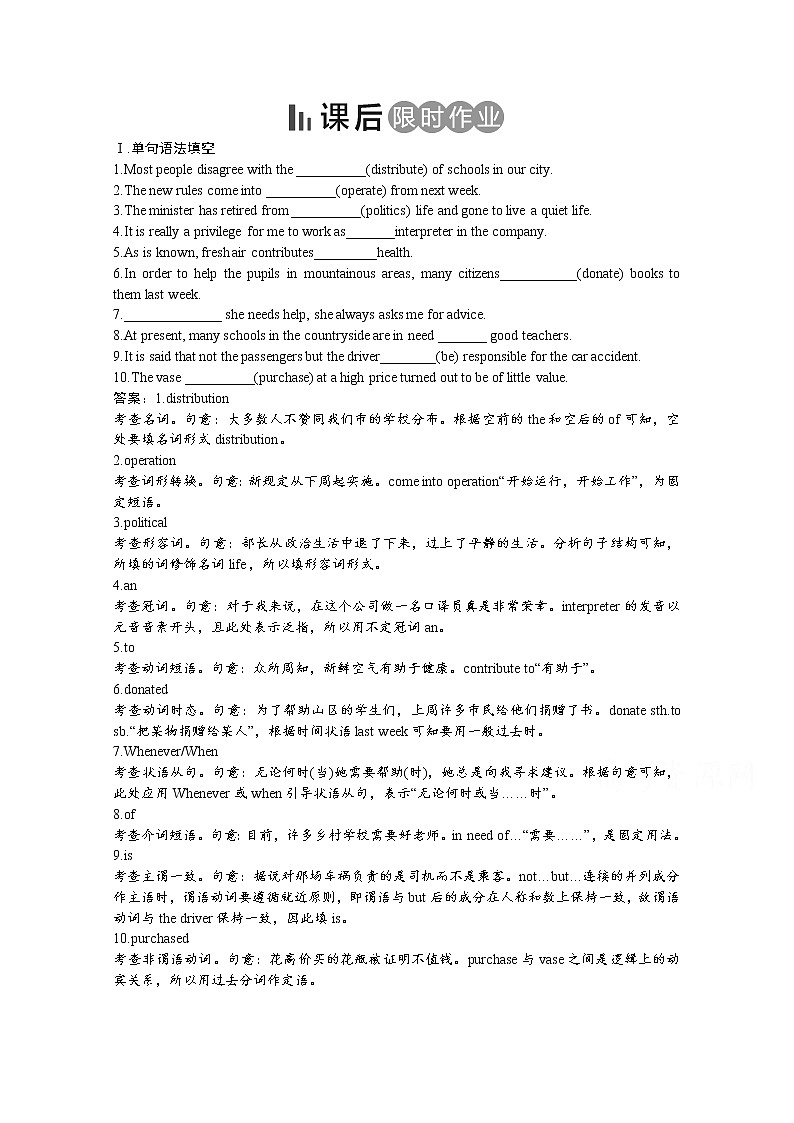 2017春人教版英语选修7课后练：Unit 4 Sharing 课后限时作业4.3 Word版含答案01