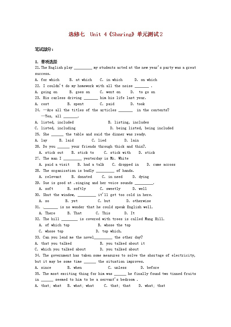 高中英语 unit4 sharing单元测试2 新人教版选修701