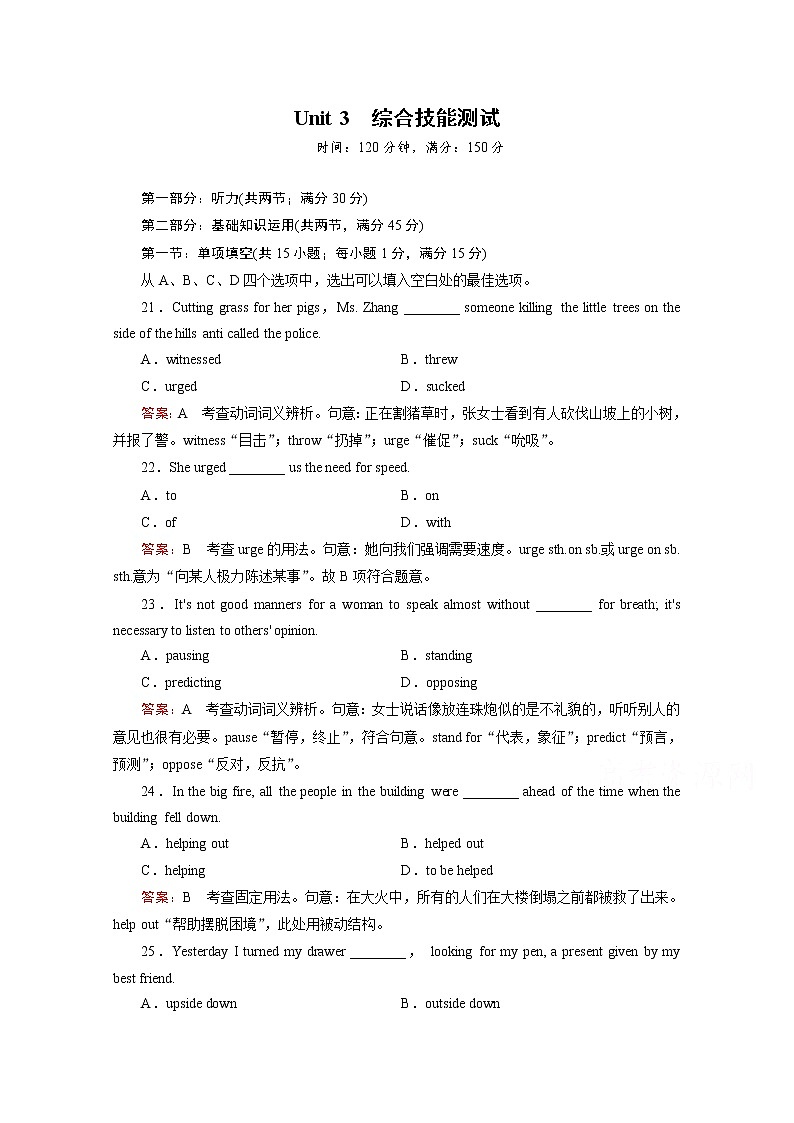 高中英语人教版选修7练习 综合技能测试 unit 301